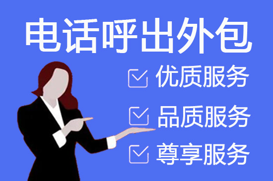 北京400客服外包公司选择标准