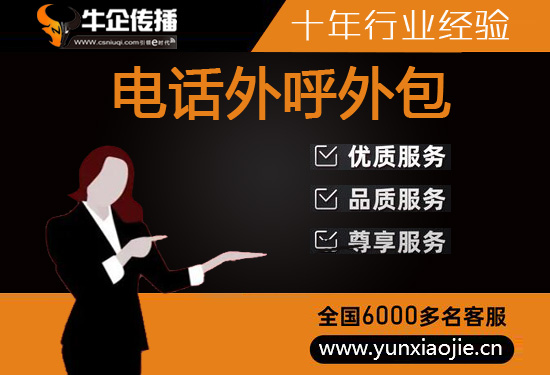 北京电话邀约外包公司哪家好