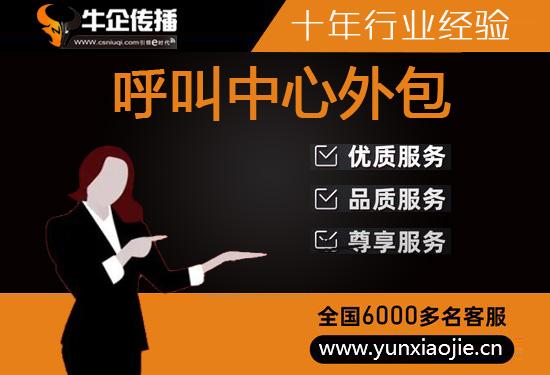 北京电话客服外包多少钱一个月